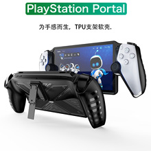 适用于PlayStation Portal保护套TPU支架款游戏PSP掌机配件保护壳