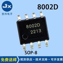 8002D贴片SOP8音频功率放大器ICAB类足3W功放芯片集成电子元器件
