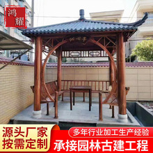 古建凉亭新中式四角亭户外遮阳岗亭庭院别墅实木防腐木花围栏栅栏