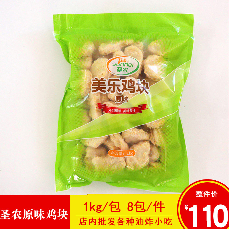 圣农美乐鸡块脆皮鸡块原味鸡块上校鸡块油炸食材商用半成品2斤/包