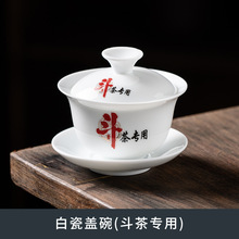 PK7J武夷山斗茶赛专用审评茶具盖碗LOGO礼品大红袍8克家用泡茶杯