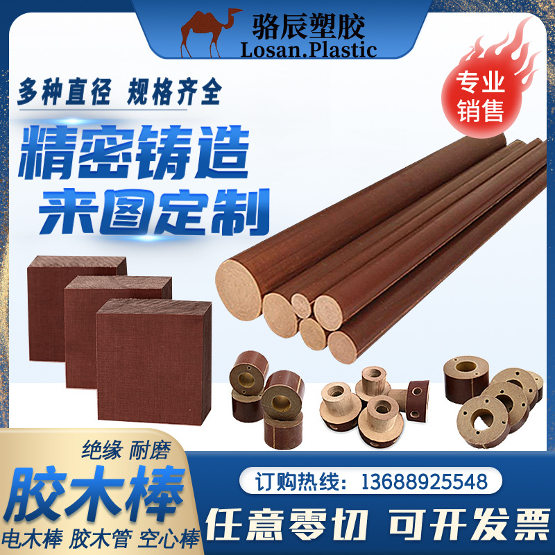 胶木棒咖啡色-胶木棒咖啡色厂家,品牌,图片,热帖-阿里巴巴