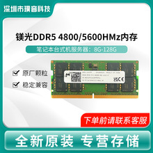 适用服务器镁光内存条 DDR5 4800 16GB MTC8C1084S1SC48BA1