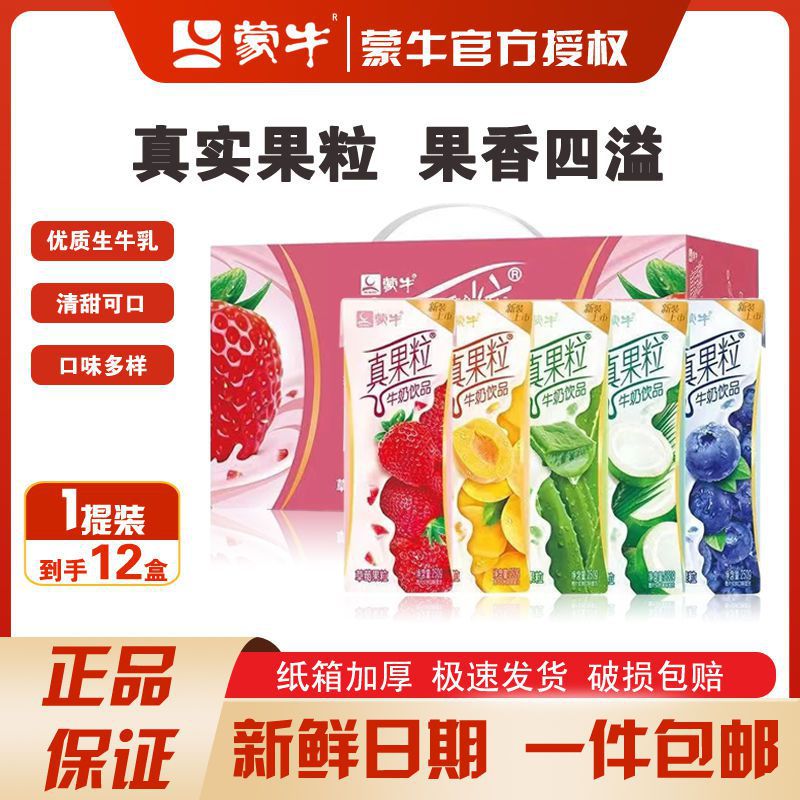 蒙牛真果粒蓝莓/黄桃/莓250ml*12盒含乳饮品饮料牛奶整箱批包邮