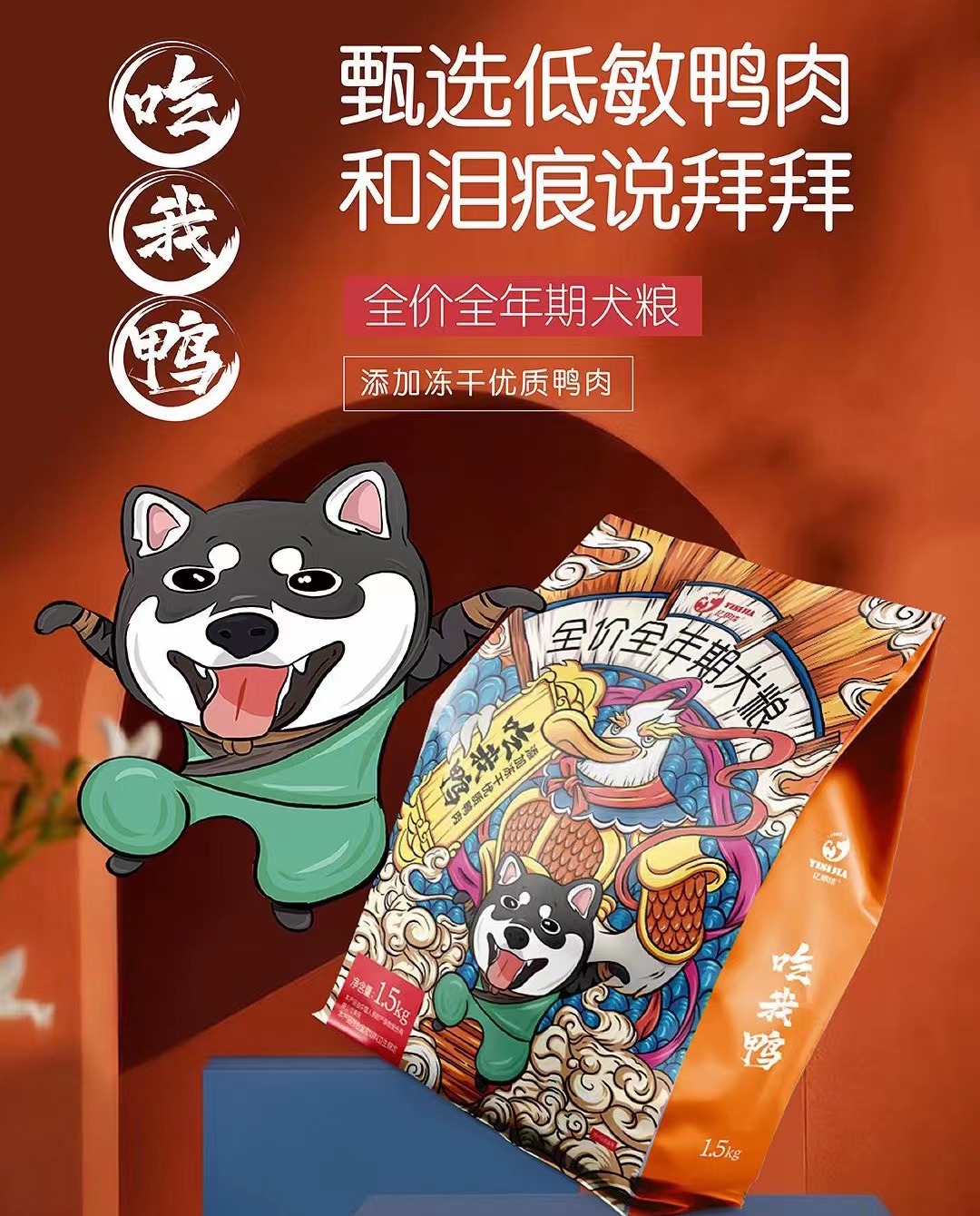 亿思佳全期冻干狗粮南极鳞虾蛋黄狗粮低敏鸭肉冻干犬粮1.5kg 8kg