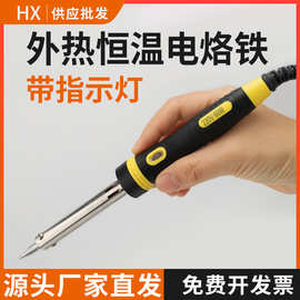 恒温电烙铁家用60W40W30W电洛铁外热式电焊笔焊锡枪维修焊接工具
