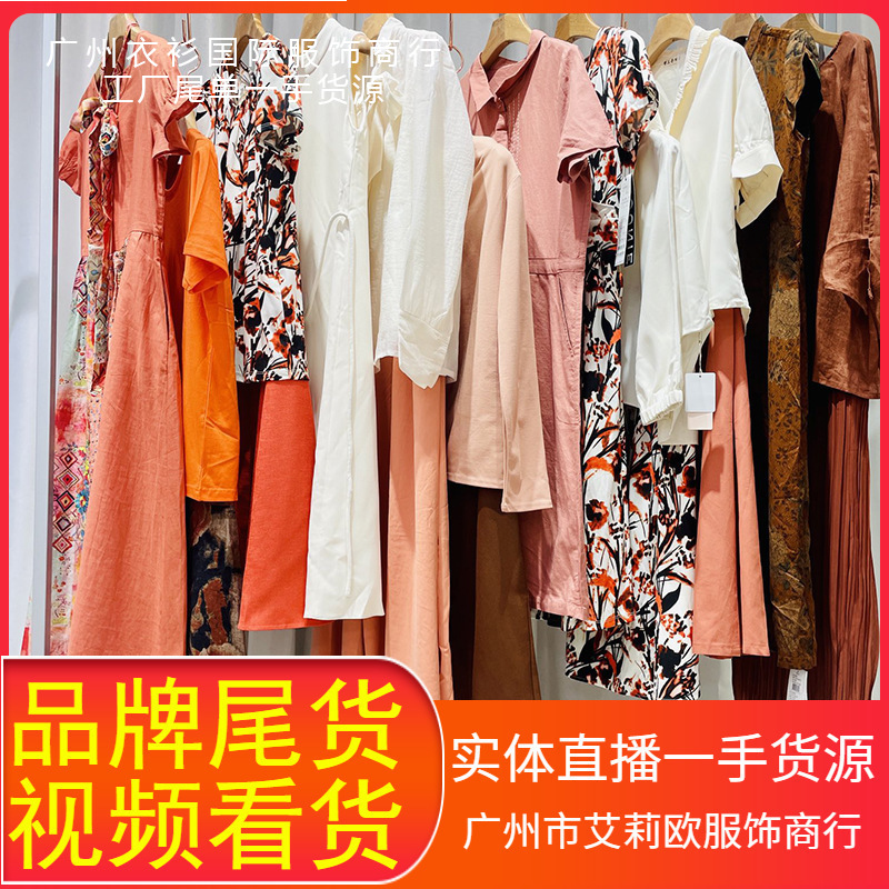 素订秋装新款衣服专柜三标齐全撤柜尾货品牌折扣女装一手直播货源
