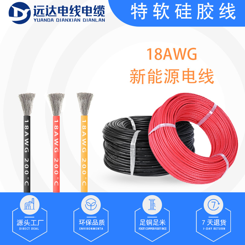 新能源特软硅胶线-18AWG 锂电池电机连接线 夹子线 耐高温硅胶线