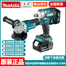 批发Makita牧田DLX2406TX2冲击扳手DGA404角磨机DTW300大功率18V