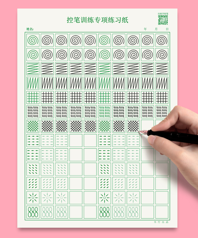 一年级趣味控笔训练纸学生控笔训练字帖基础偏旁部首楷书现货书行