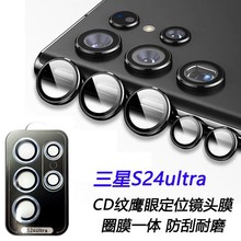 适用三星S24Ultra手机镜头膜 鹰眼精准定位S24摄像头AR增透保护圈