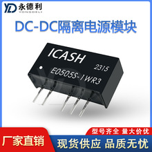 DC-DC隔离模块电源 E0505S-1WR3 5V转5V ICASH电源模块现货供应