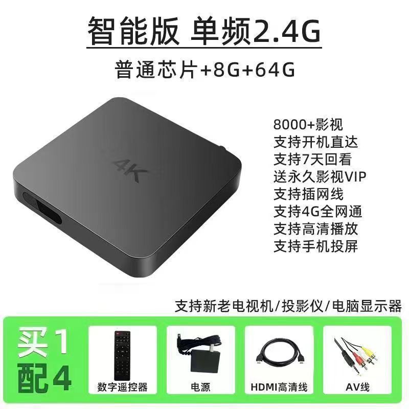 智能网络机顶盒内置无线wifi高清家用投屏电视盒子4k通-阿里巴巴