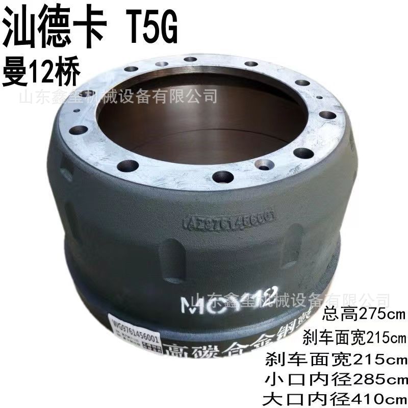 重汽陕汽重卡 豪沃08/09款刹车鼓 刹车锅 wg9112440001前制动鼓