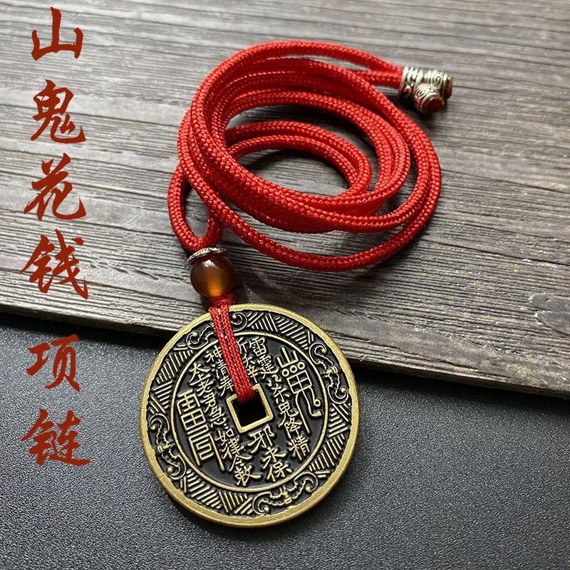 山鬼花钱铜钱吊坠男士复古八卦古钱币平安扣纯铜项链女本命年饰品