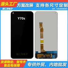 适用vivo Y70S 手机屏幕总成批发y51s 液晶触摸原装内外显示屏LCD