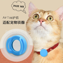 适用Airtag追踪器保护套宠物猫狗项圈便携式硅胶保护套