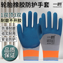 源头工厂透气耐磨橡胶手套男女工作焊工防护加厚劳保手套干活手套