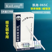 正品凯龙KL-065C细烟嘴一次性三重过滤器男女士细支烟专用烟具