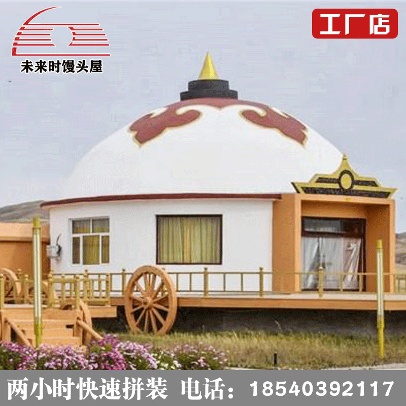 快速拼装蒙古包/内蒙民族风民宿住房/临时建筑/石墨烯eps模块