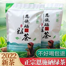 恩施原产硒绿茶新茶散装云雾绿茶雨前茶清香型高山富硒茶叶