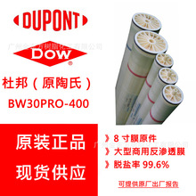 美国杜邦陶氏DOW BW30PRO-400 RO膜,DOW反渗透膜8寸高压膜