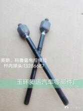 13286687 EV800884适用英朗 科鲁兹电控横拉杆内球头 球头总成