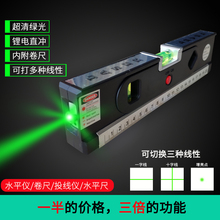 绿光充电激光红外线水平尺 高精度十字线水平仪投线器测量工晓清