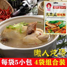 炖肉炖鸡汤调料包炖鱼王煮炖排骨厨房配方香料小包卤料包大全