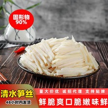 厂家批发餐饮清水笋食材1kg/中餐商用新鲜山林食品大批量清水笋丝