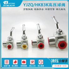 液压高压球阀YJZQ/HKB3KG1/4 3/8 1/2 3/4 11.21.52“全尺寸供应