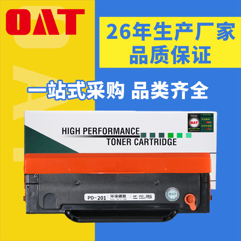 OAT 适用于奔图m6500硒鼓pw2200 pd201 p2500w m6550 PD201硒鼓