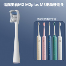 适配美看Mcomb电动牙刷M2 M2plus M3电动牙刷头