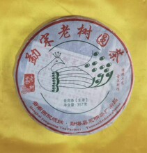 2016年永明茶厂勐宋老树圆茶生茶 纯正勐宋料 茶气足 回甘好