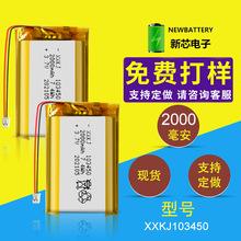 XXKJ103450现货1800mAh 聚合物锂电池 体脂称露营灯空调服电池