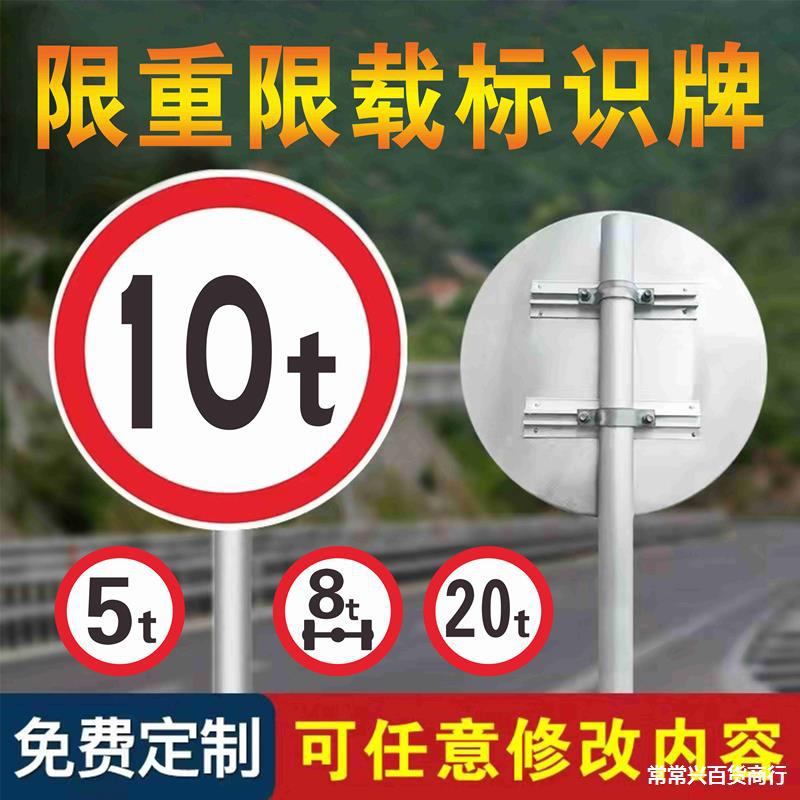 限重5t10t20t标志牌桥梁限载标识牌限制轴重指示牌交通标志牌圆牌