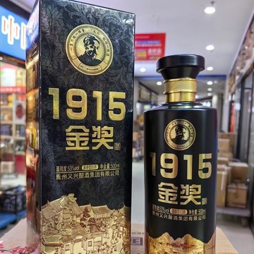 1915金奖酒 一生只做一件事酿好一瓶酒 贵州茅台镇 -