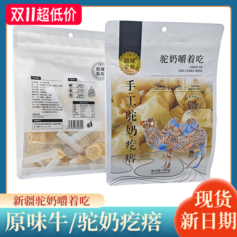 新疆手工驼奶疙瘩500g/袋西域皇后酸奶嚼着吃牛奶奶酪特产奶糖果