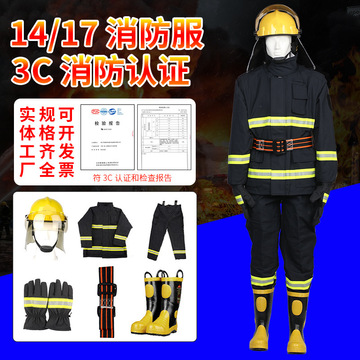 3c款消防战斗服2017款消防训练服97款防护服 微型消防站物品套装