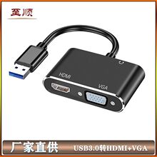 USB3.0转HDMI+VGA高清视频转换器USB一分二转接双口同输出带音频