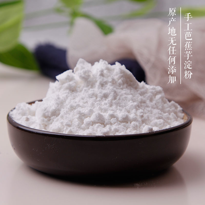 纯蕉芋粉芭蕉芋淀粉旱藕蕉藕姜芋粉云南白凉粉烧仙草福鼎嫩肉原料
