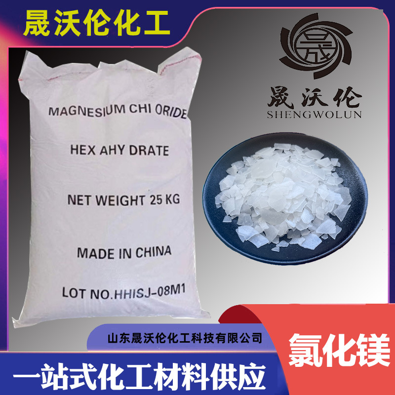 高纯度阻化剂卤片 煤矿专用阻化剂冶金粘合剂副产六水氯化镁片