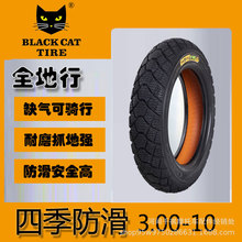 包邮黑猫电动车摩托车真空胎2.75-10缺气保用耐磨防滑3.00轮胎8层