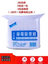 买2包包平纹5粘毛纸邮100片静电除尘纸1袋装送拖地机拖把吸尘布