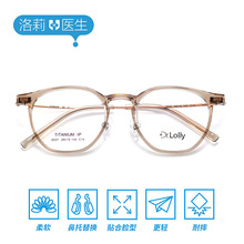 洛莉医生丹阳眼镜批发超轻纯钛近视眼镜框暴龙同款网红素颜眼镜架