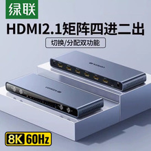 绿联HDMI2.1版矩阵四进二出切换器分配器4进2出8K高清视频切屏器