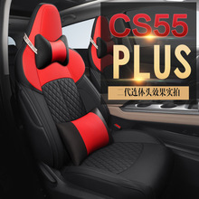 XE550适用长安CS55PLUS专用真皮坐垫套新CS55PLUS汽车四季座套