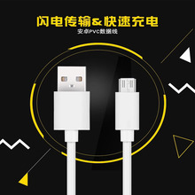 批发安卓数据线microusb充电线安卓1米快充线 手机充电线现货