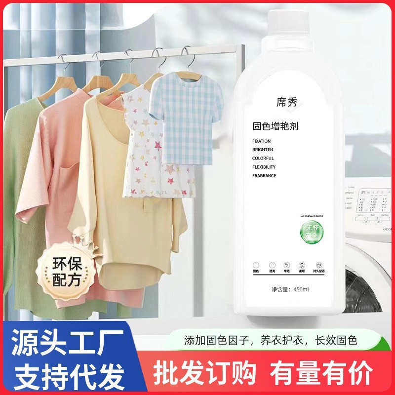 衣物増艳剂固色剂黑色旧衣服翻新剂真丝恢复颜色修复剂衣类增艳剂