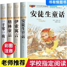 【学校指定】安徒生格林童话故事书全集小学生一二三年级上册必读